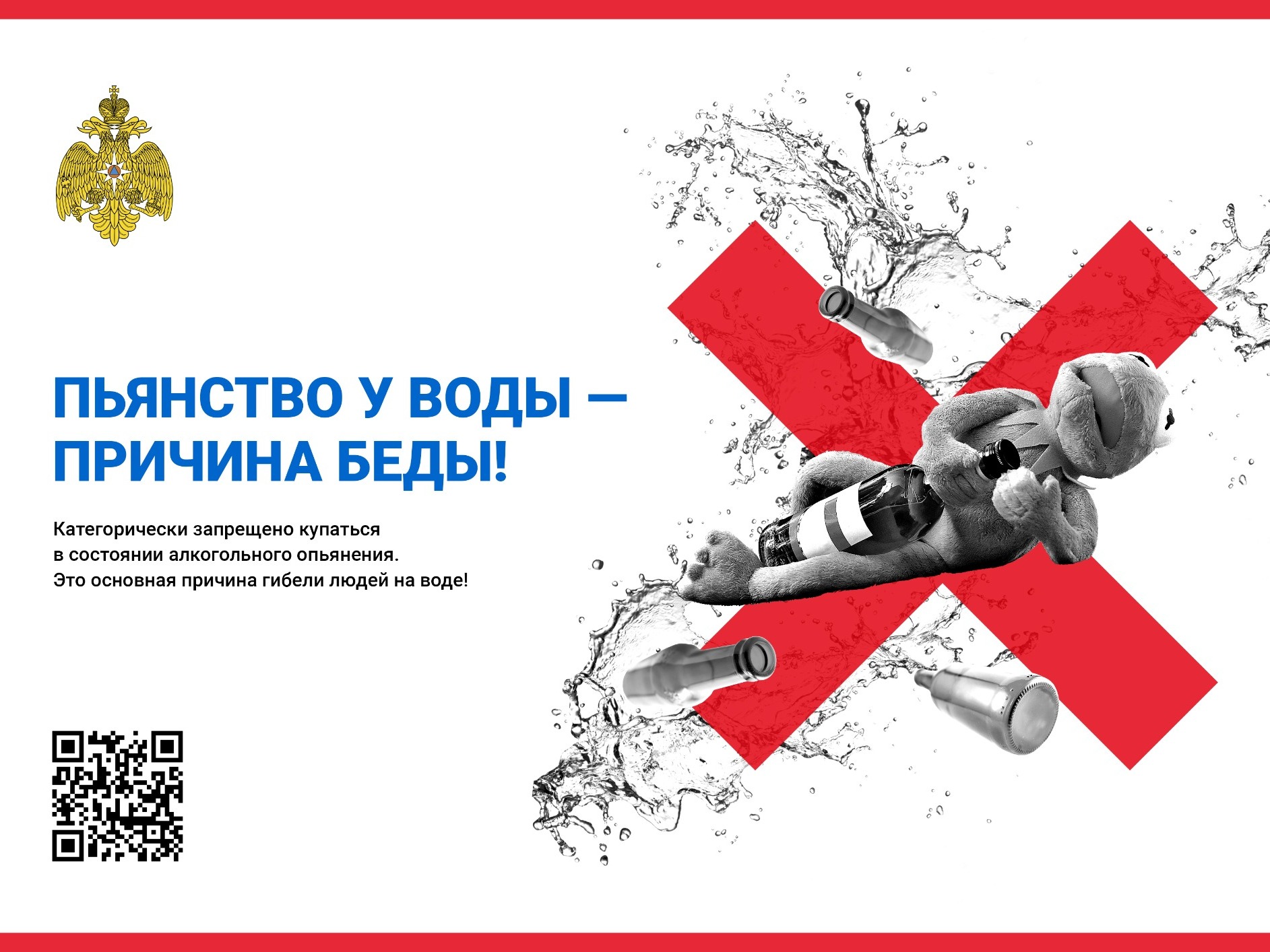 Соблюдайте правила пребывания на воде!.